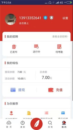 e有空兼职手机软件app截图