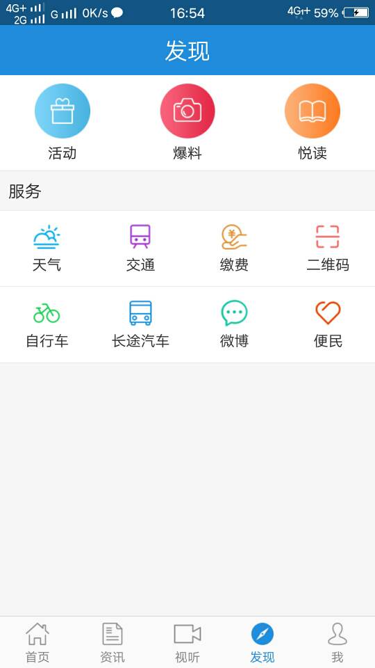 智慧靖江手机软件app截图