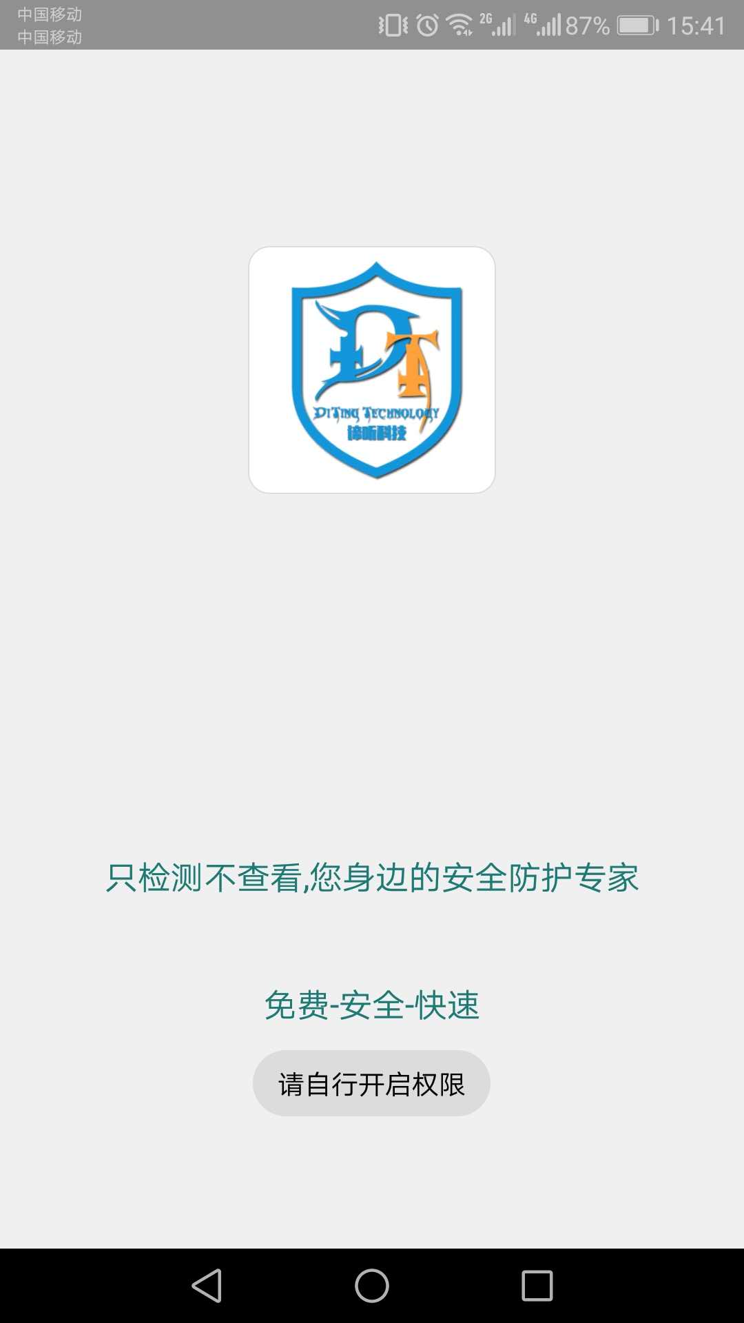 DT小听手机软件app截图