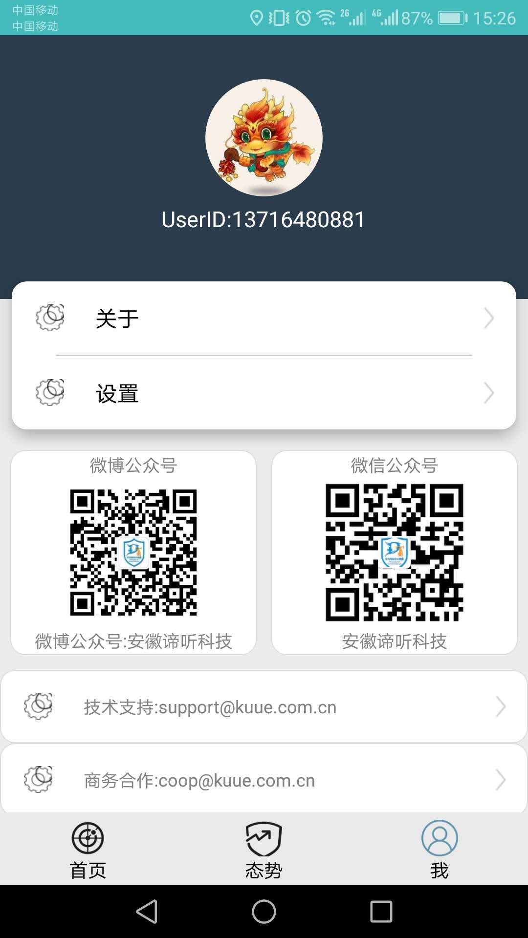 DT小听手机软件app截图