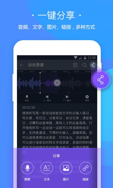 搜狗听写手机软件app截图