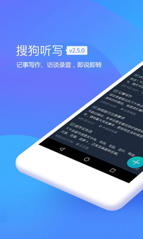 搜狗听写手机软件app截图