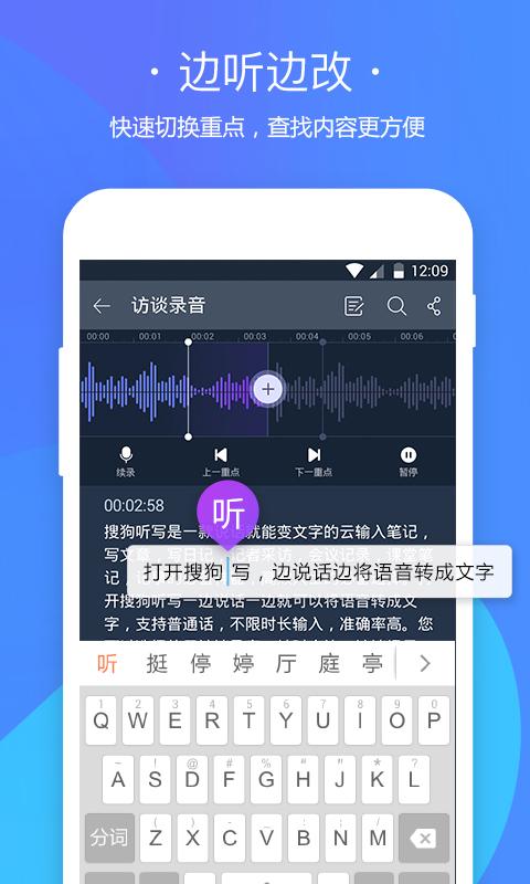 搜狗听写手机软件app截图