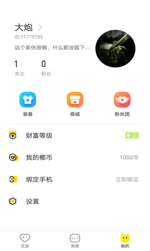 甜桃交友手机软件app截图