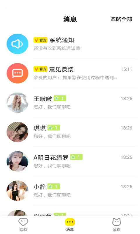 甜桃交友手机软件app截图