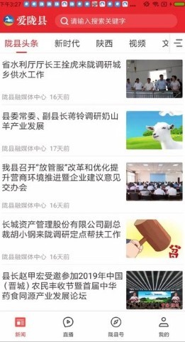 爱陇县手机软件app截图