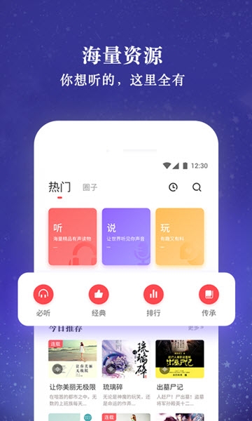 听说很好玩手机软件app截图