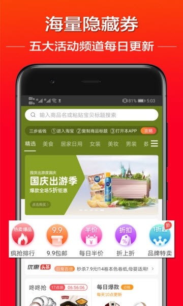 花猫券手机软件app截图