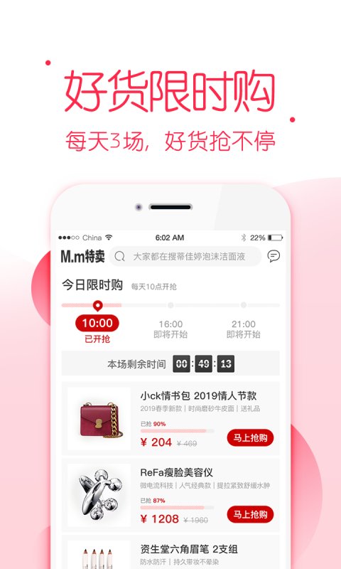 满满特卖手机软件app截图