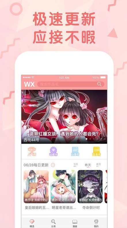 度可漫画手机软件app截图