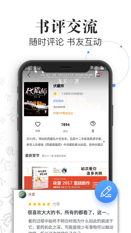 传读免费读书手机软件app截图