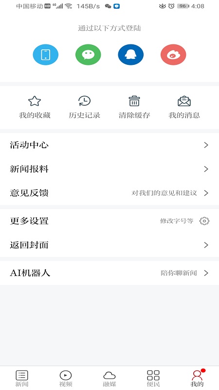 万安融媒手机软件app截图