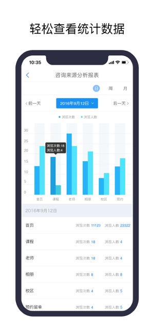 天校手机软件app截图