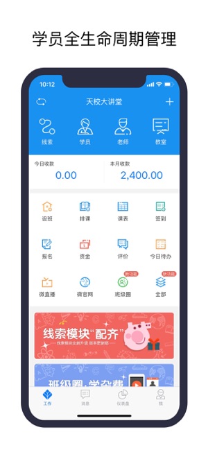 天校手机软件app截图