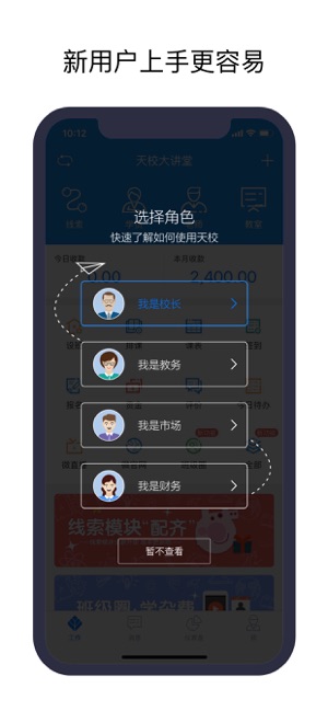 天校手机软件app截图