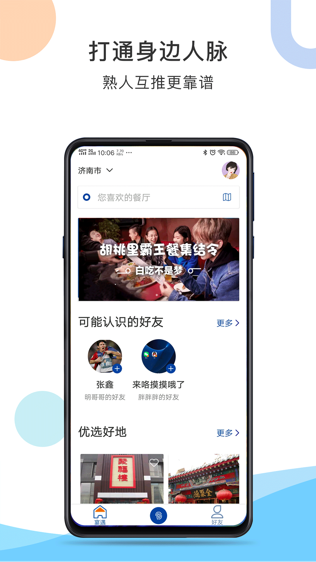 探宴手机软件app截图