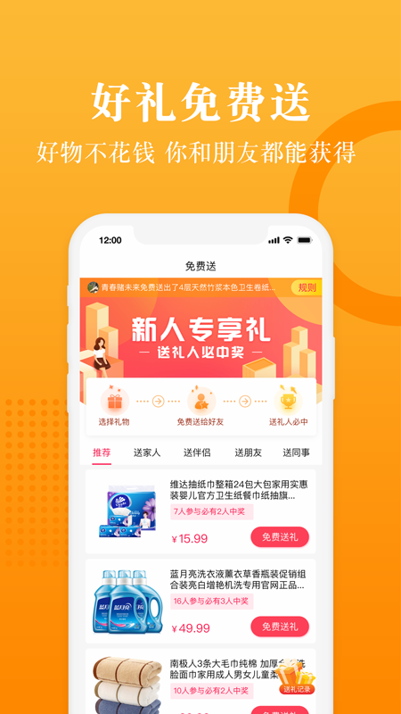 在下赠品手机软件app截图