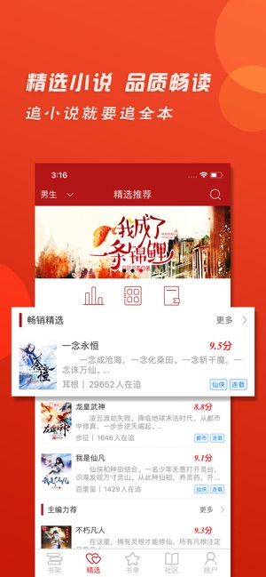 追追全本小说手机软件app截图