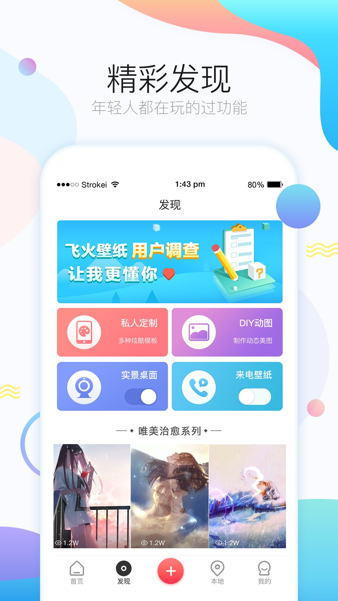 飞火动态壁纸手机软件app截图