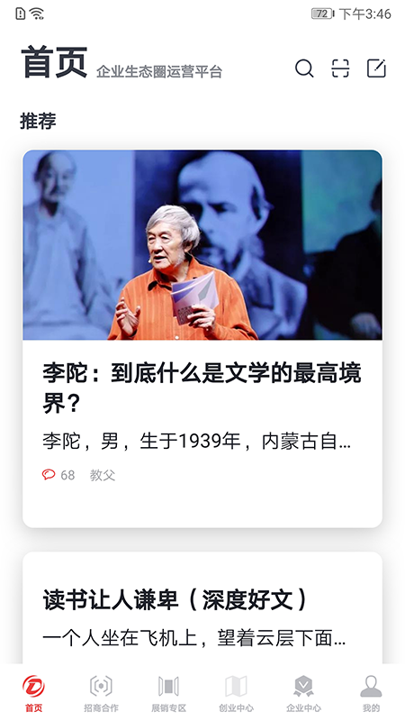 联合力量手机软件app截图