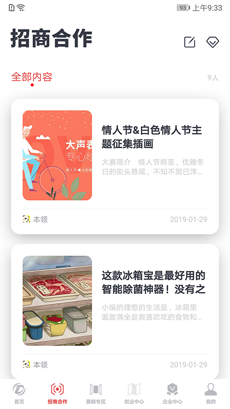 联合力量手机软件app截图