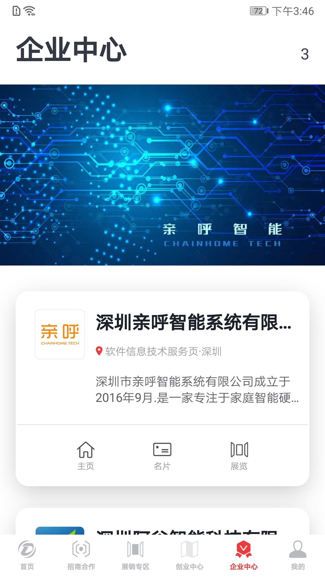 联合力量手机软件app截图