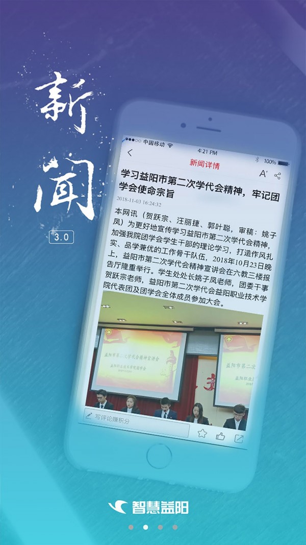 智慧益阳手机软件app截图