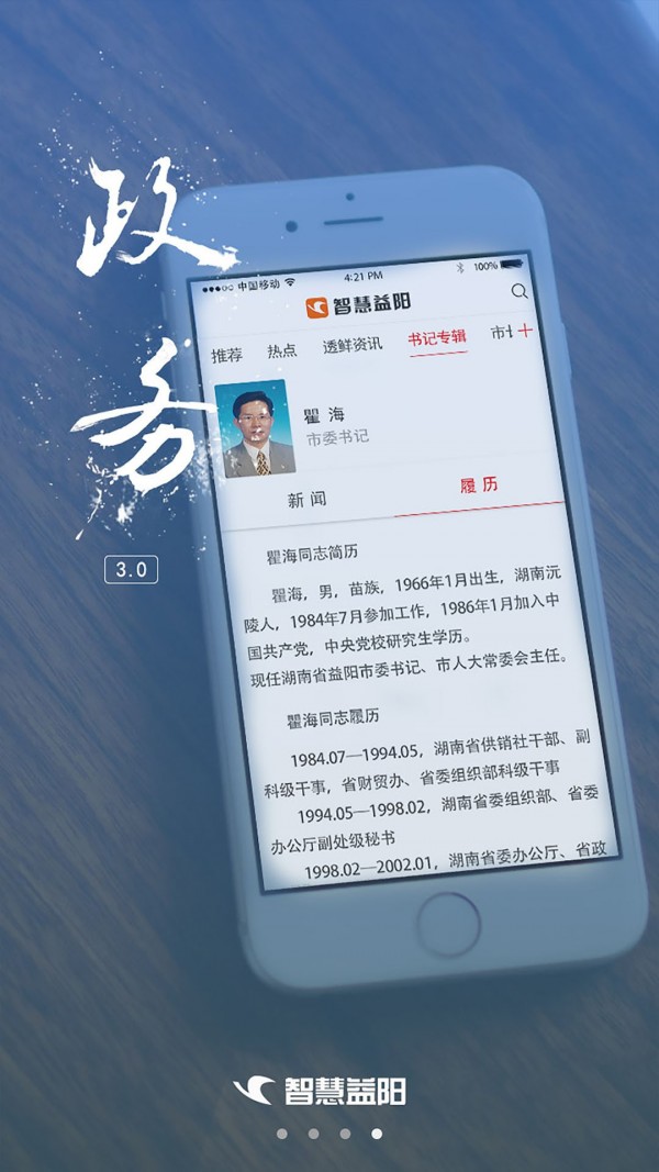 智慧益阳手机软件app截图