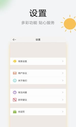 乐知天气手机软件app截图