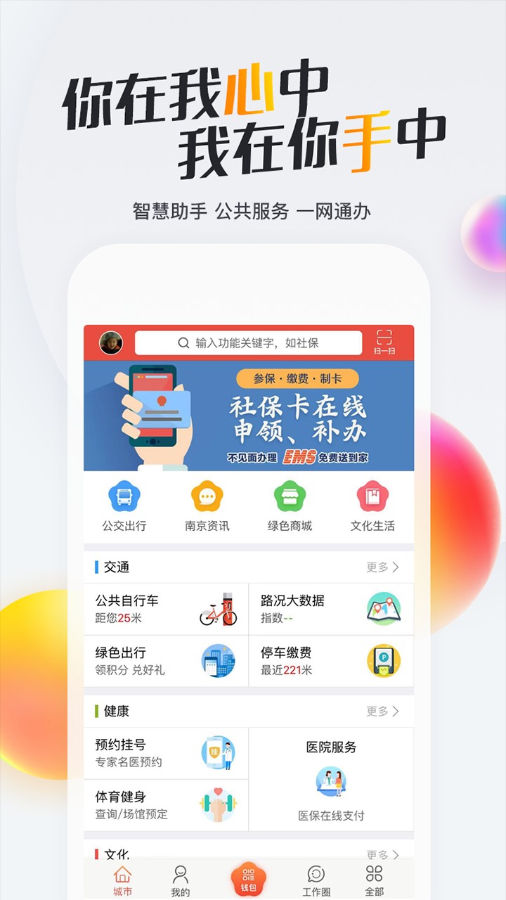 我的南京手机软件app截图