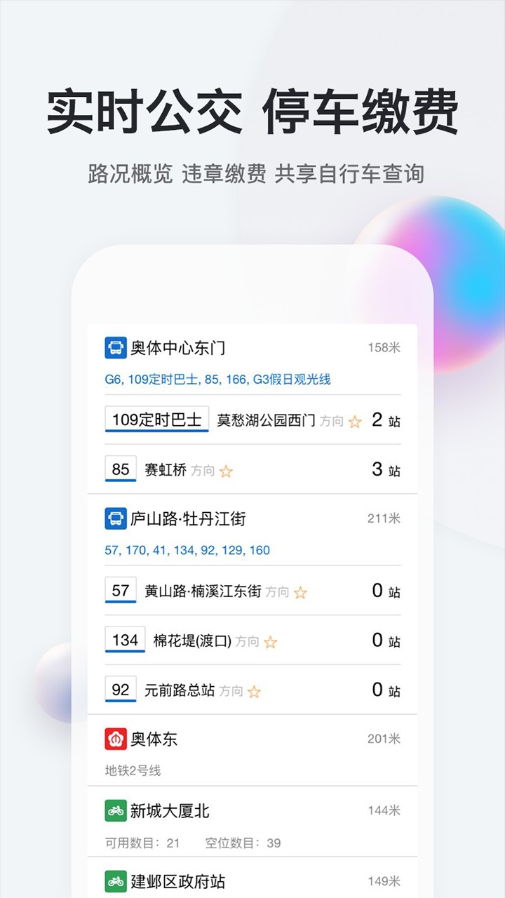 我的南京手机软件app截图