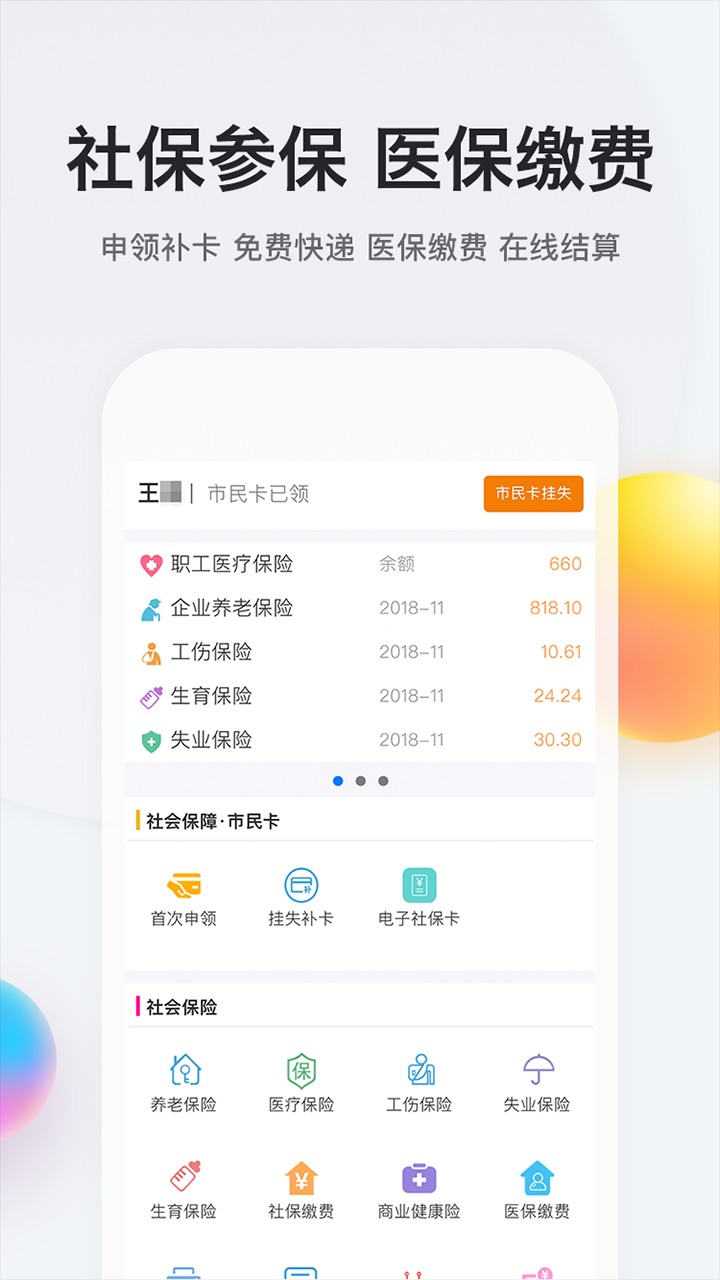 我的南京手机软件app截图