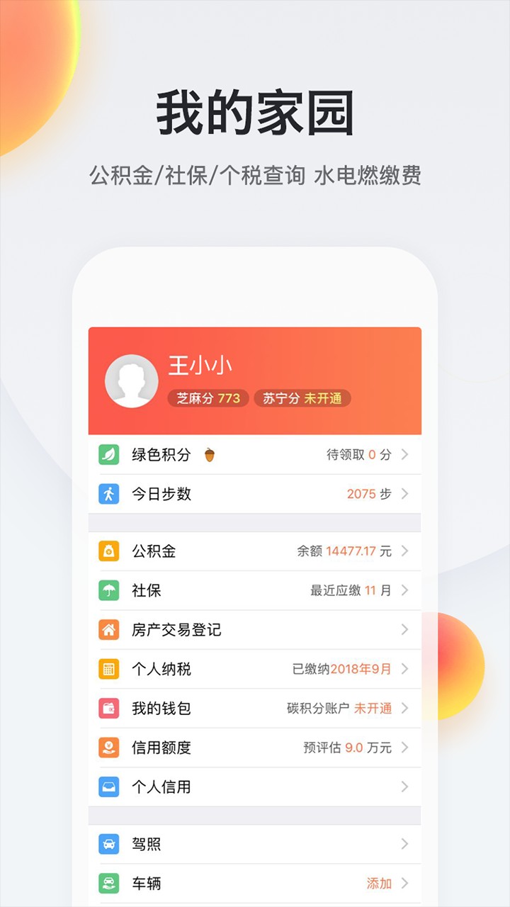 我的南京手机软件app截图