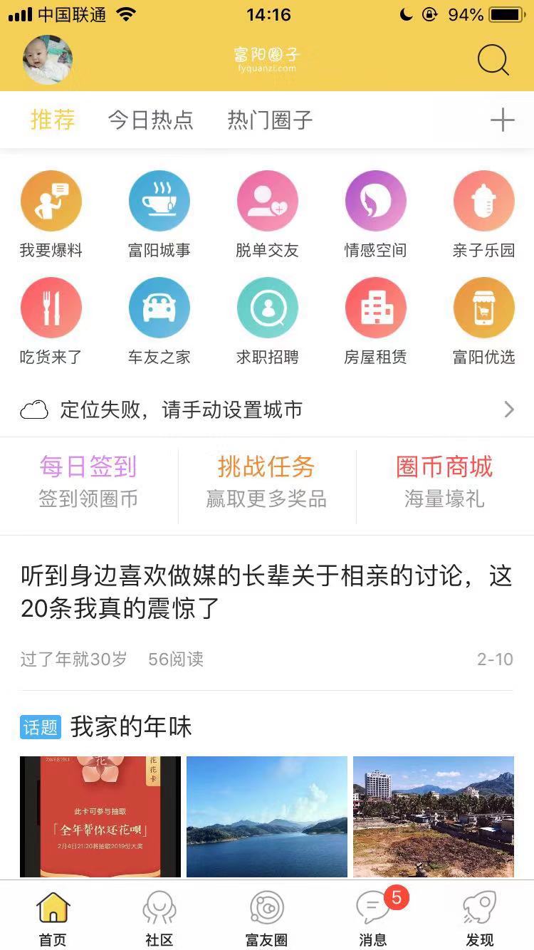 富阳范儿手机软件app截图