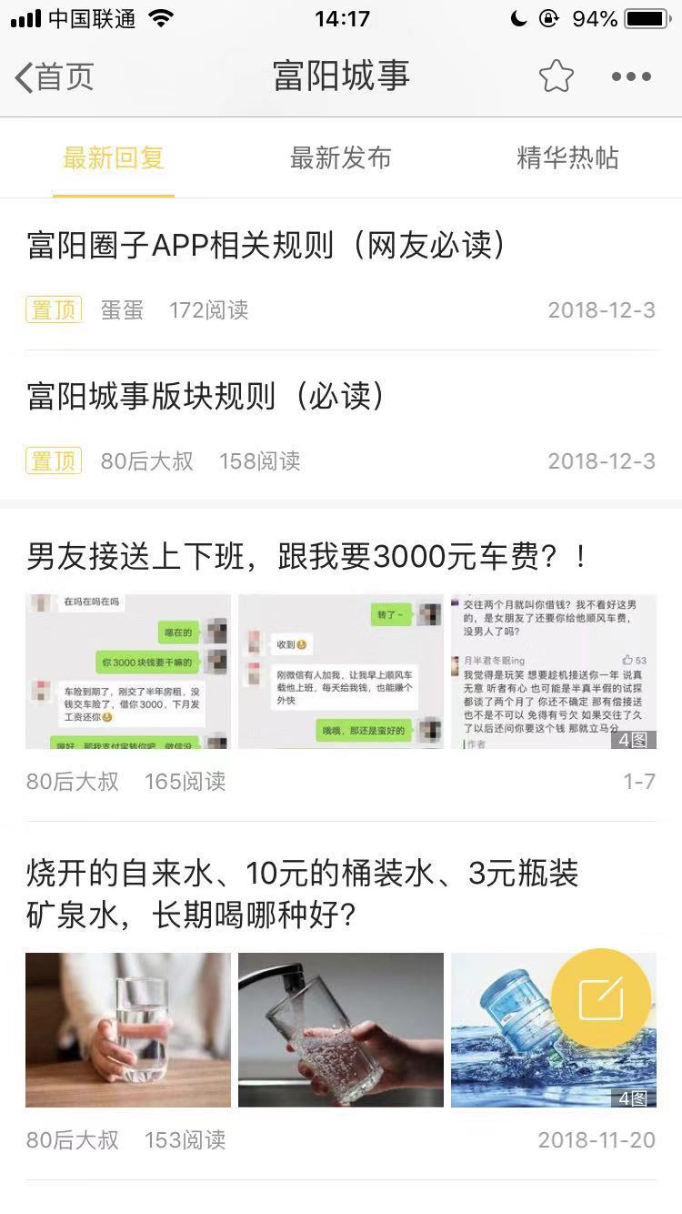 富阳范儿手机软件app截图