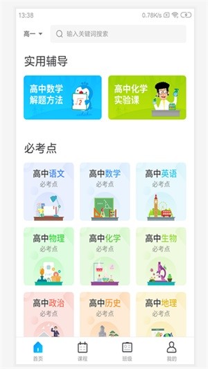 学乐佳校云手机软件app截图