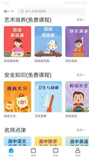 学乐佳校云手机软件app截图