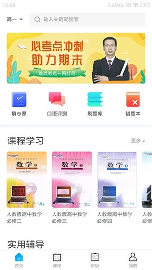 学乐佳校云手机软件app截图