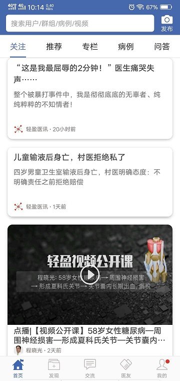 轻盈医学手机软件app截图