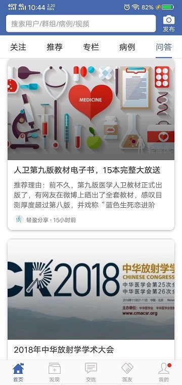 轻盈医学手机软件app截图