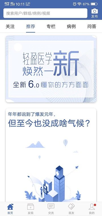 轻盈医学手机软件app截图