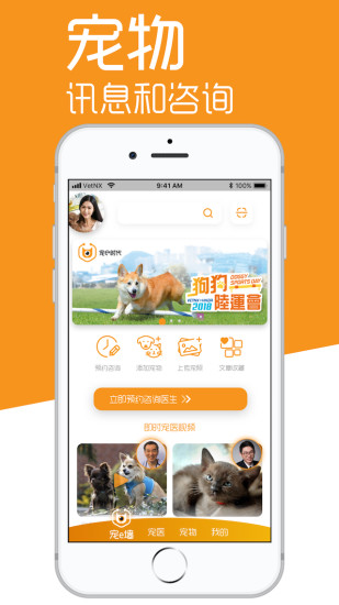 宠e时代手机软件app截图