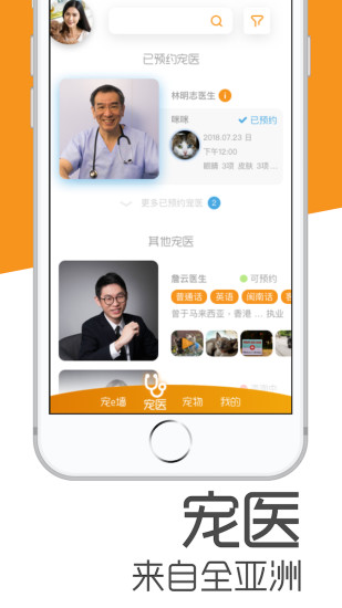 宠e时代手机软件app截图