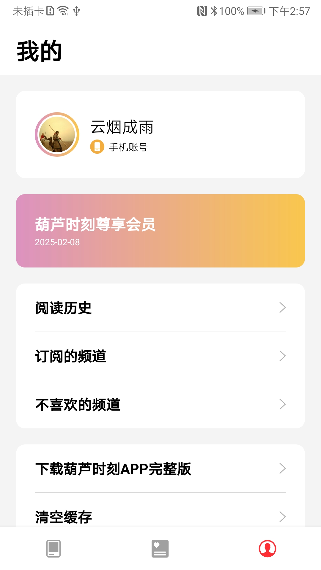 葫芦时刻极速版手机软件app截图