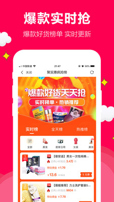 聚实惠手机软件app截图