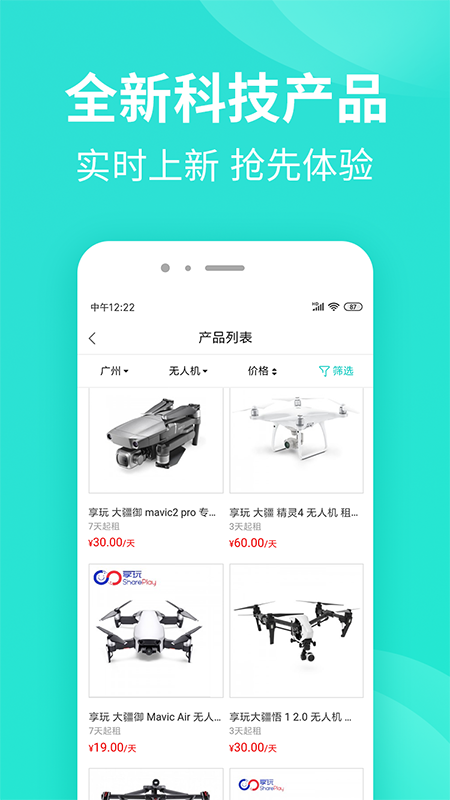 人人租机手机软件app截图