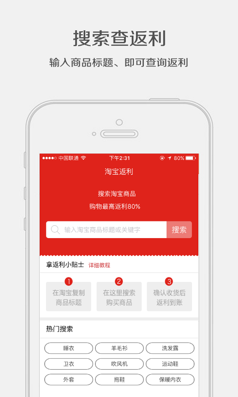 淘返利手机软件app截图