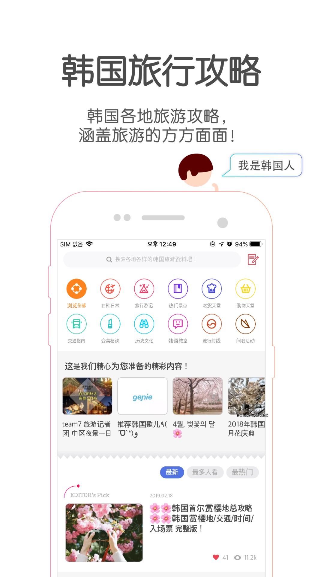 韩国问我手机软件app截图