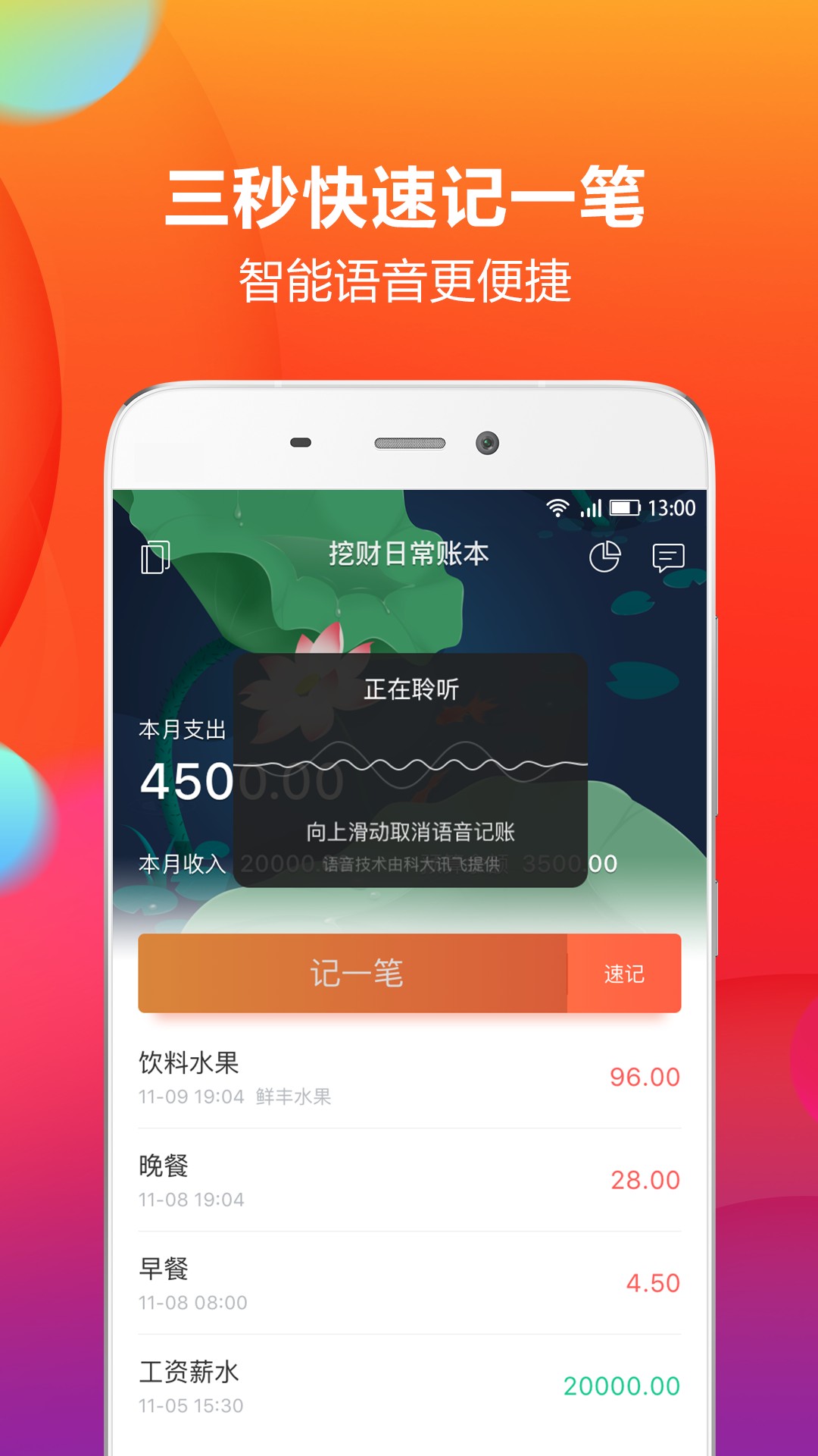 挖财记账手机软件app截图