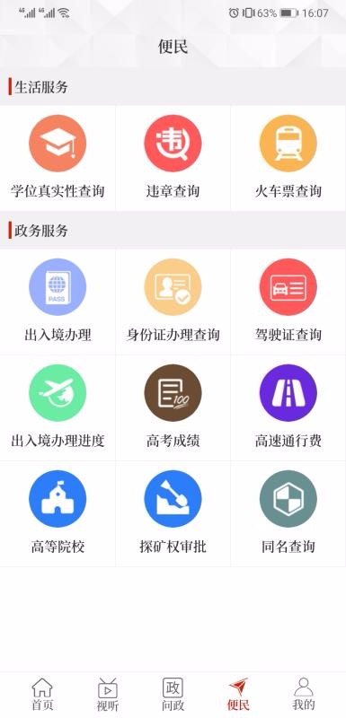 云上栾川手机软件app截图